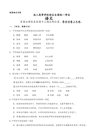 2025年成考语文试卷及答案