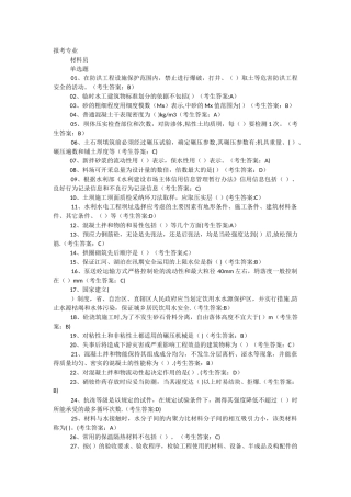 水利工程协会材料员考试