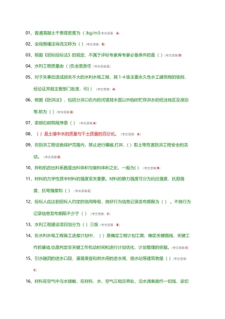 水利工程协会质检员考试题目