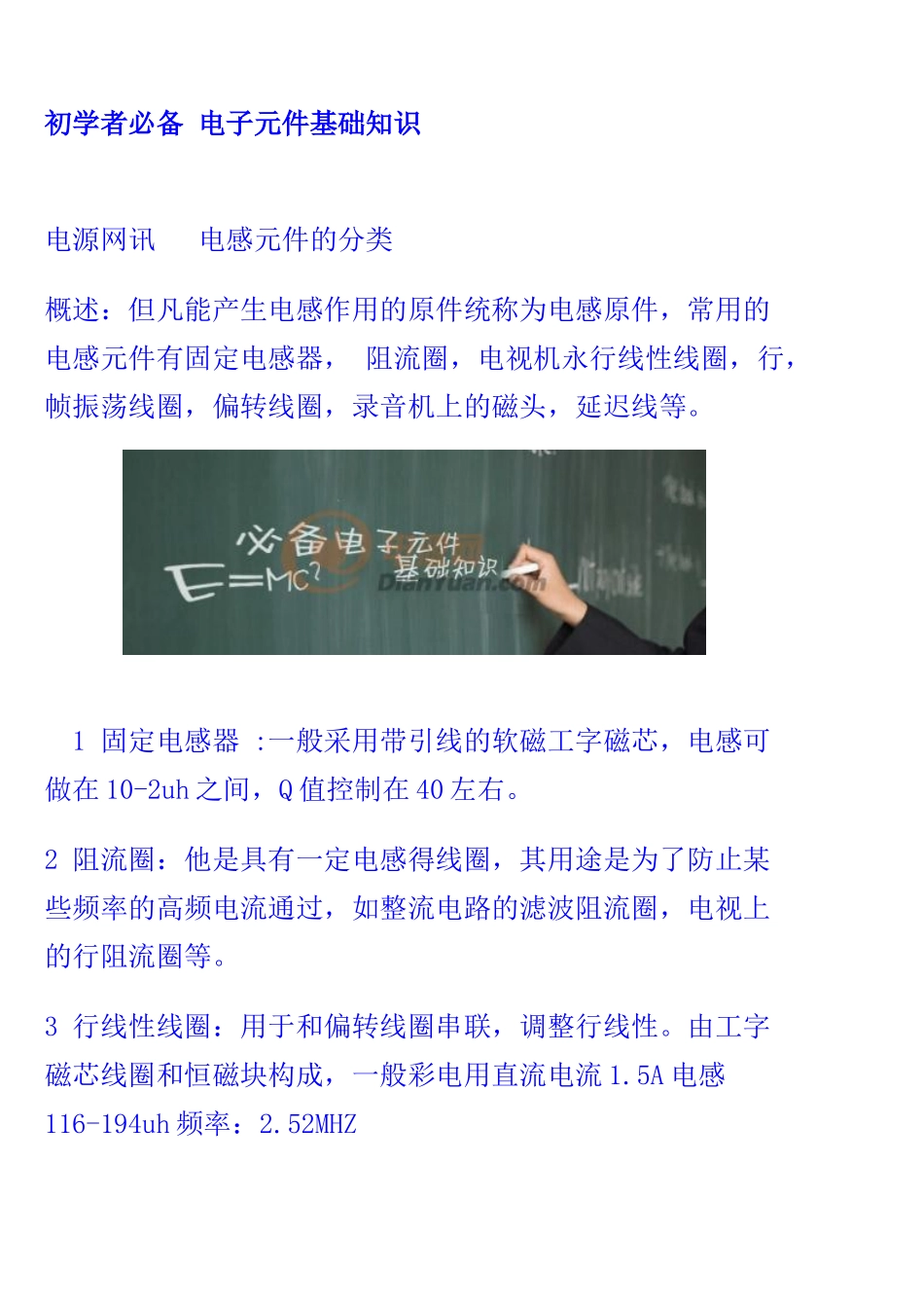 2025年初学者 电子元件基础知识_第1页