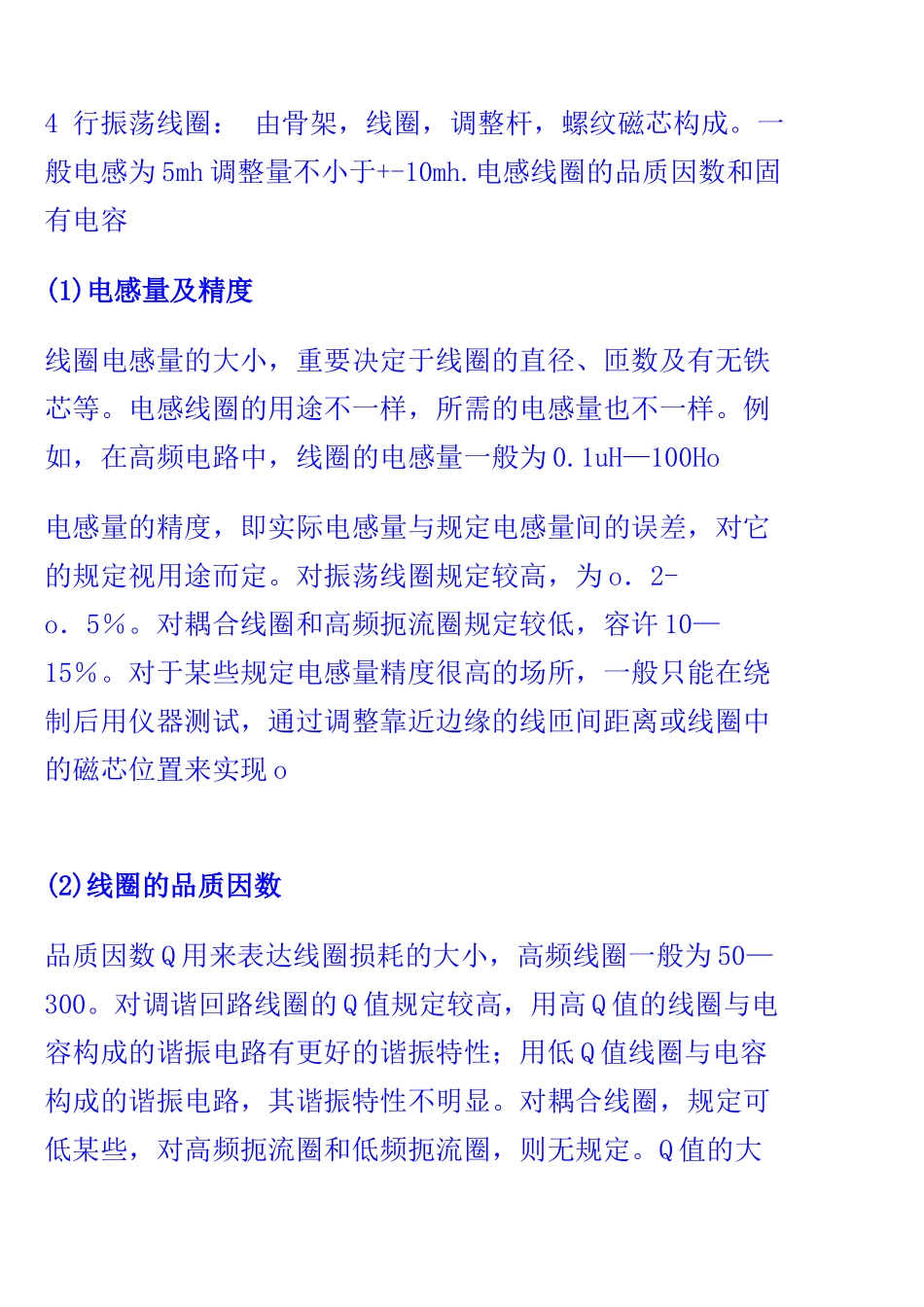 2025年初学者 电子元件基础知识_第2页