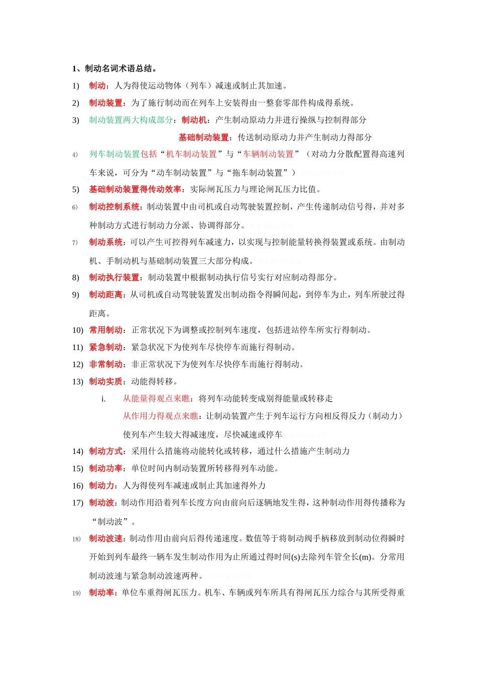2025年制动知识点整理_第1页