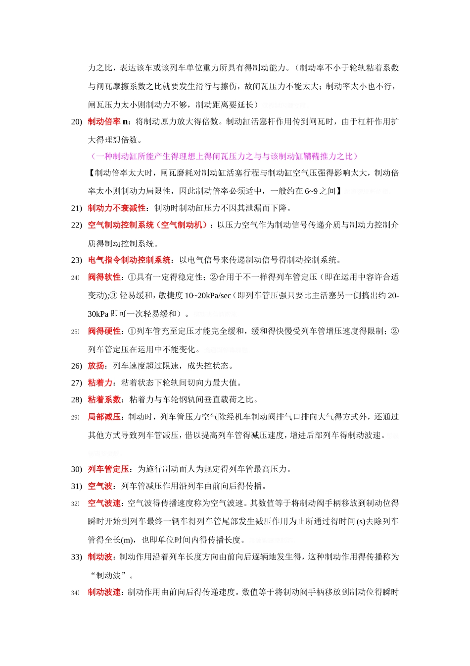 2025年制动知识点整理_第2页