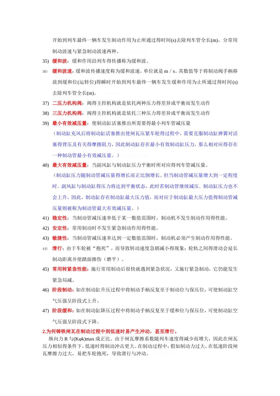 2025年制动知识点整理_第3页