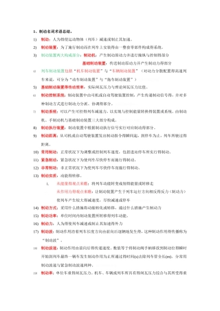 2025年制动知识点整理
