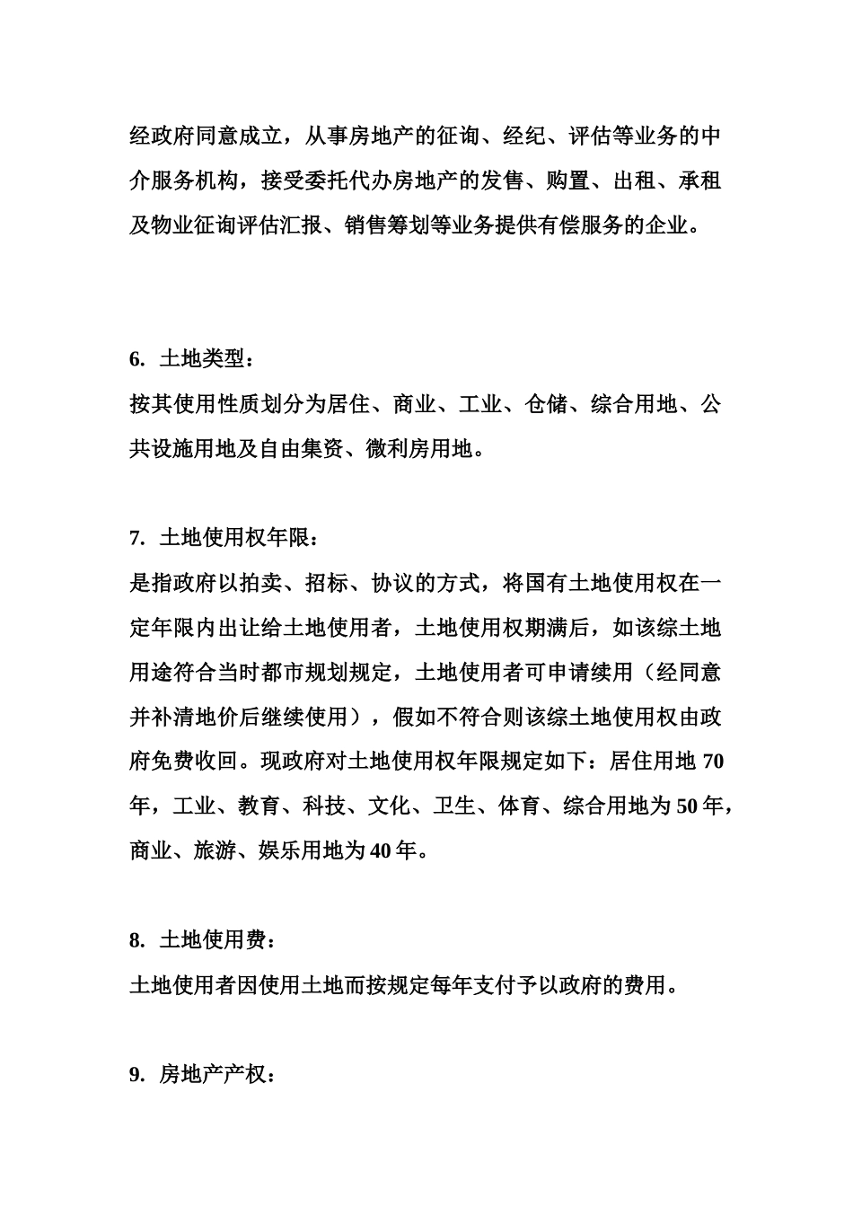 2025年房地产综合类术语全套_第3页