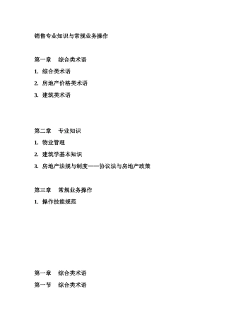 2025年房地产综合类术语全套