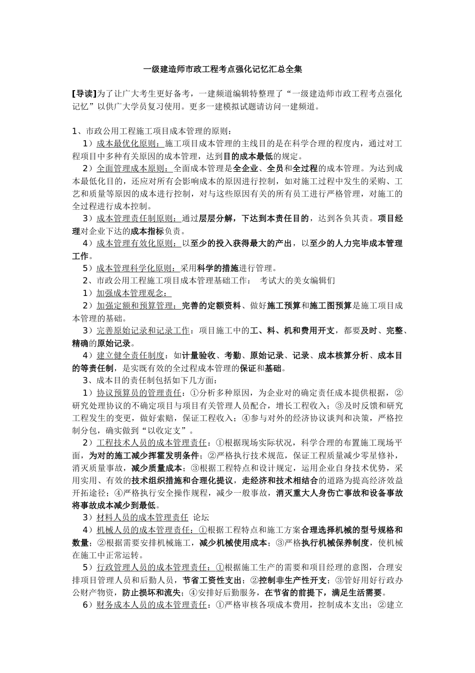 2025年市政工程考点强化记忆汇总全集_第1页