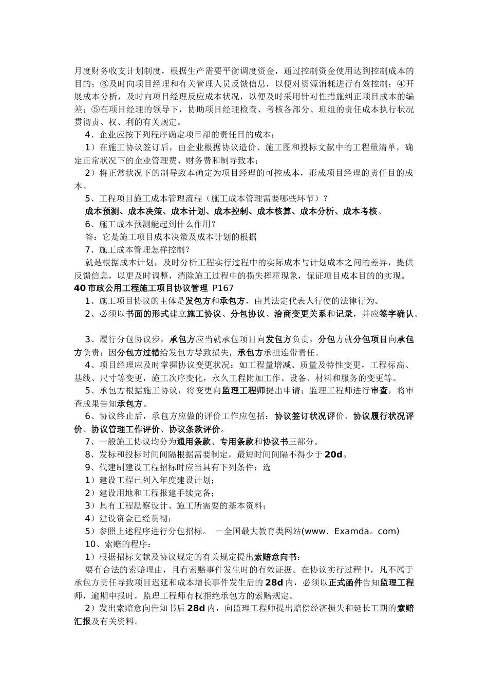 2025年市政工程考点强化记忆汇总全集_第2页