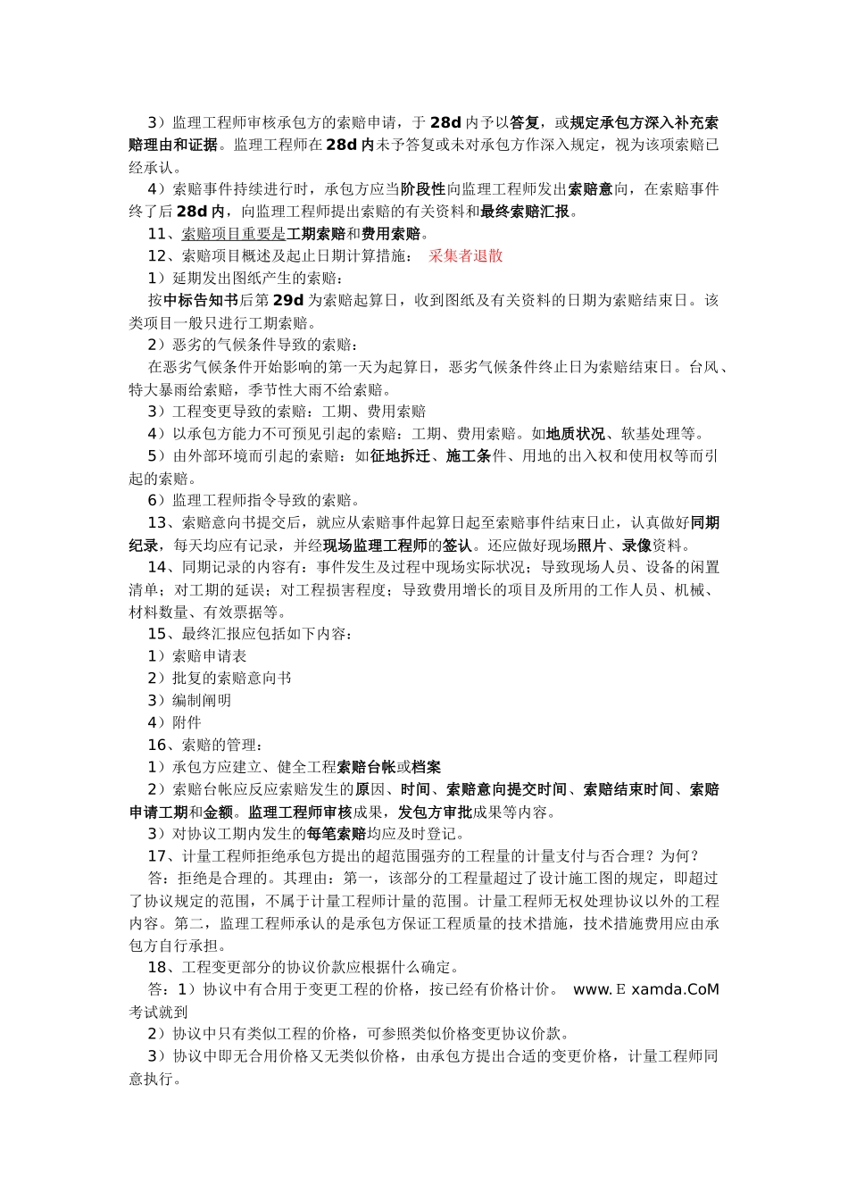 2025年市政工程考点强化记忆汇总全集_第3页