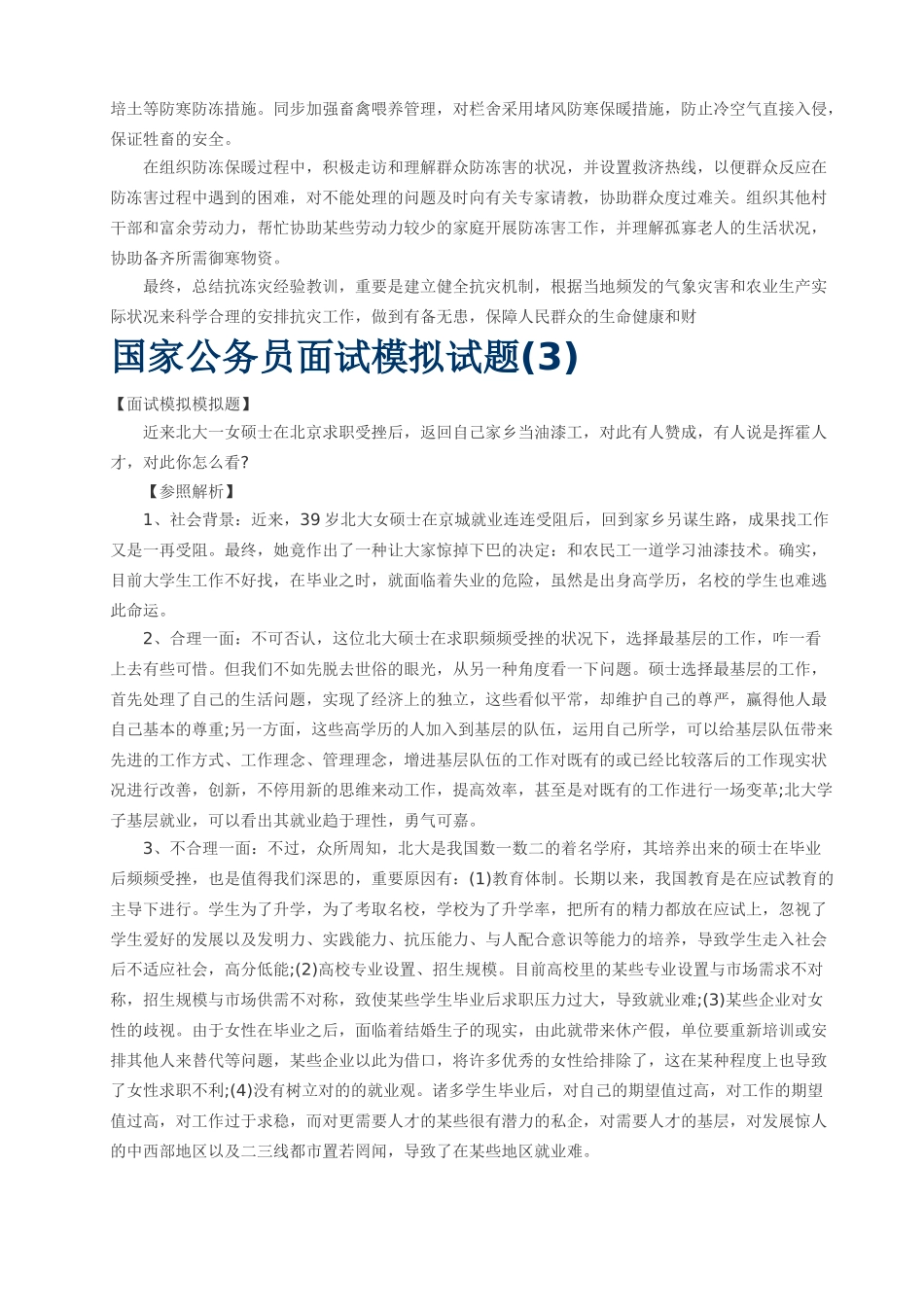 2025年国家公务员面试模拟试题_第2页