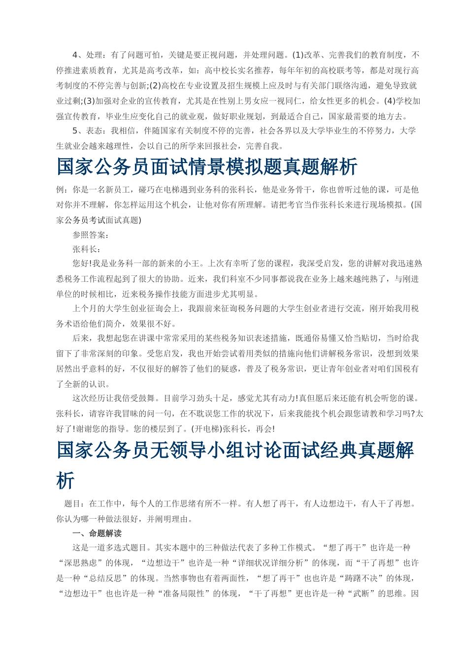 2025年国家公务员面试模拟试题_第3页