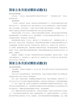 2025年国家公务员面试模拟试题