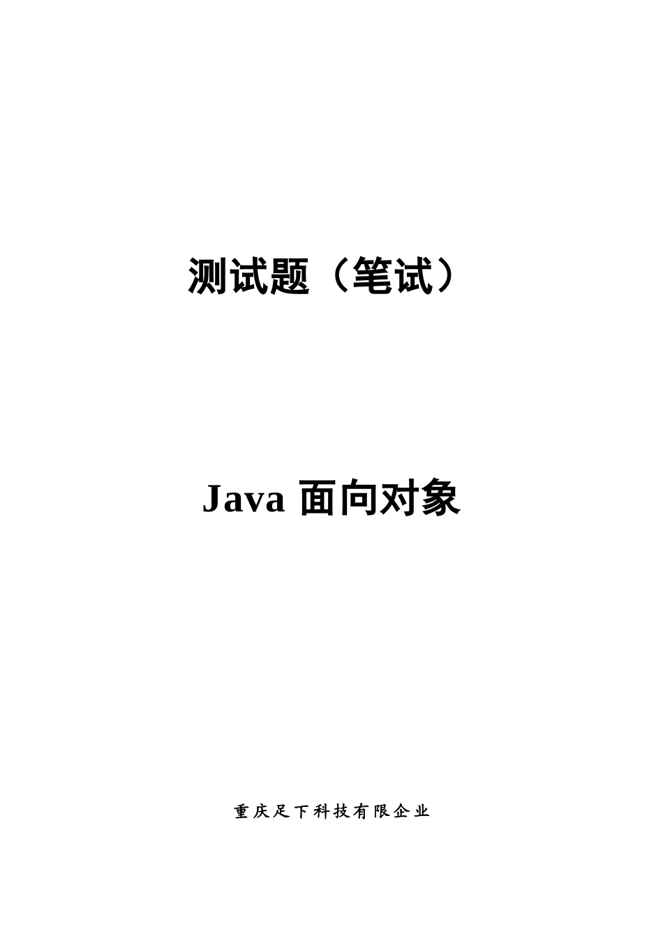 2025年JAVA笔试题答案在最后_第1页