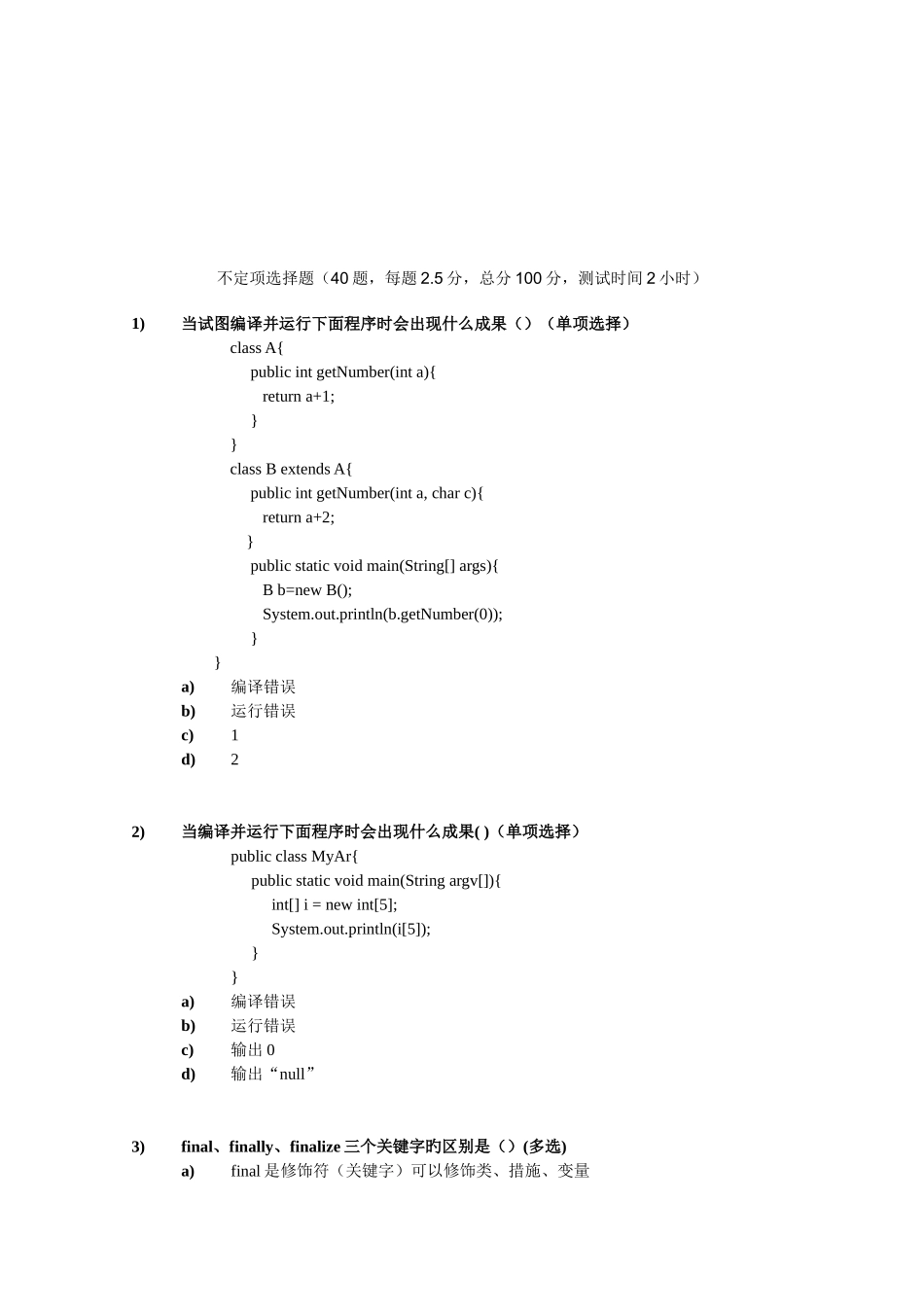 2025年JAVA笔试题答案在最后_第2页