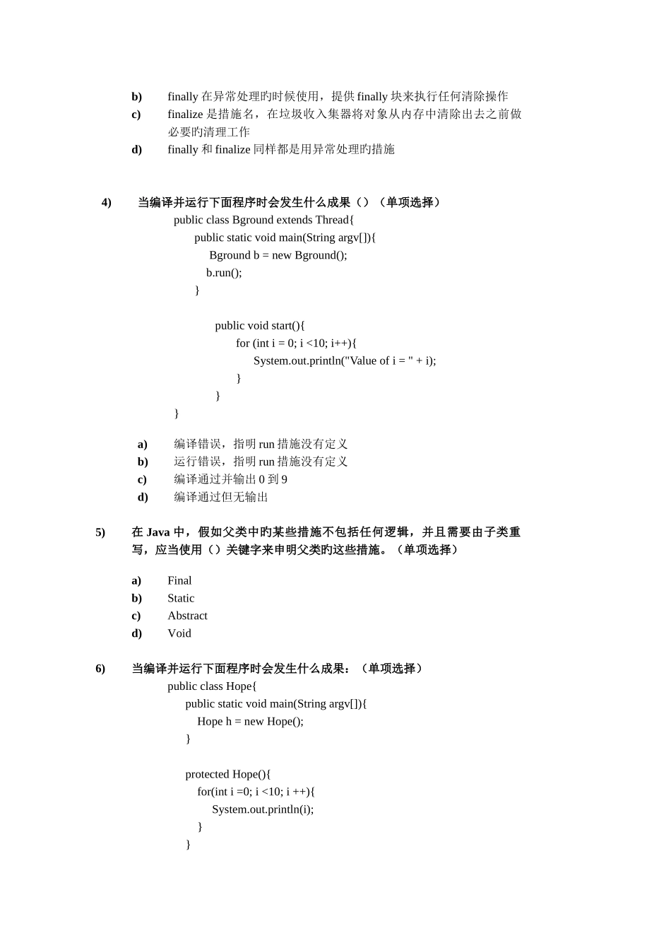 2025年JAVA笔试题答案在最后_第3页