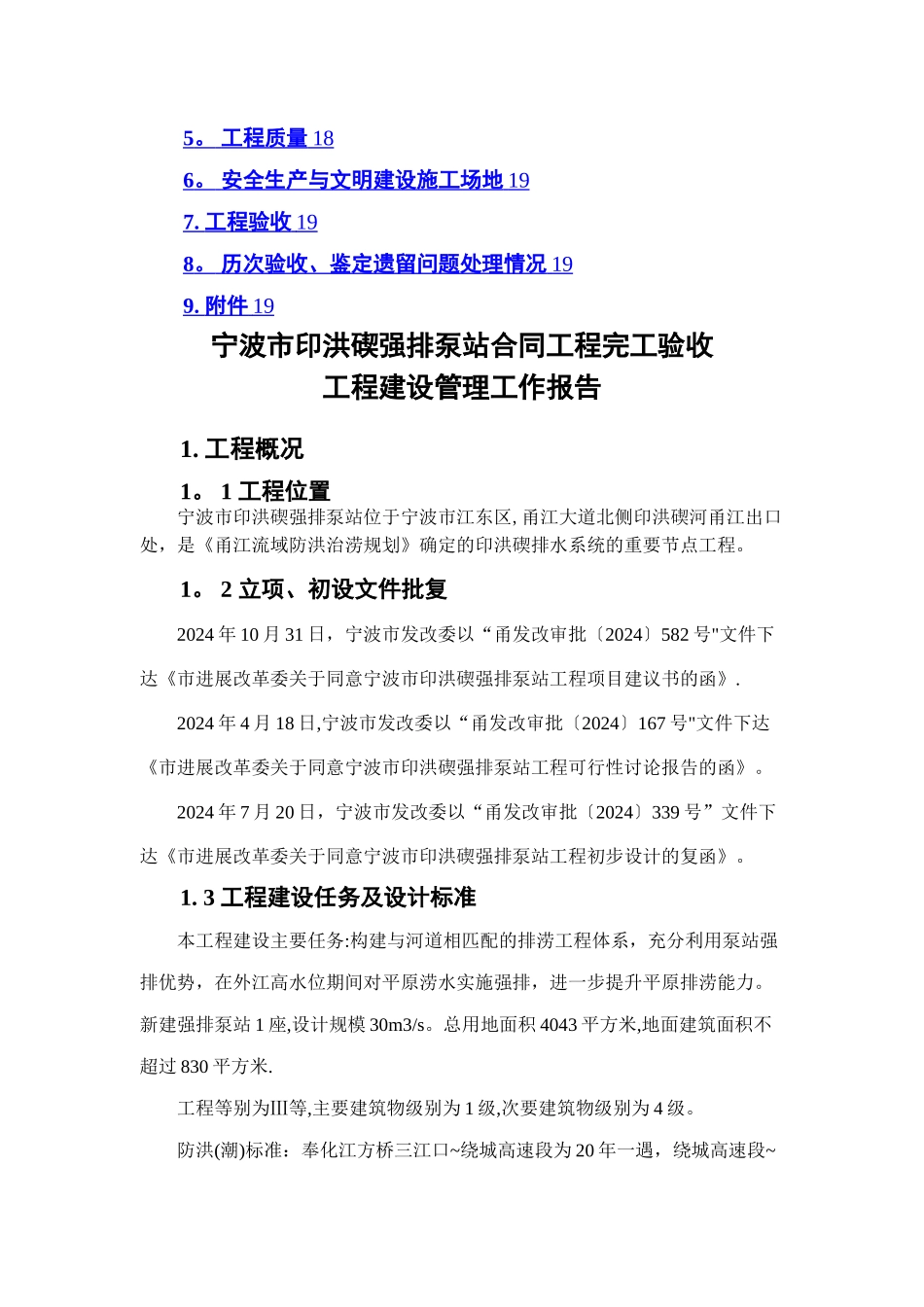 水利工程合同工程完工验收工程建设管理工作报告_第2页