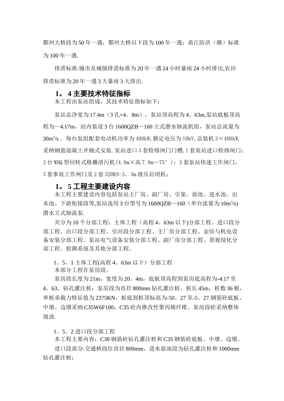 水利工程合同工程完工验收工程建设管理工作报告_第3页