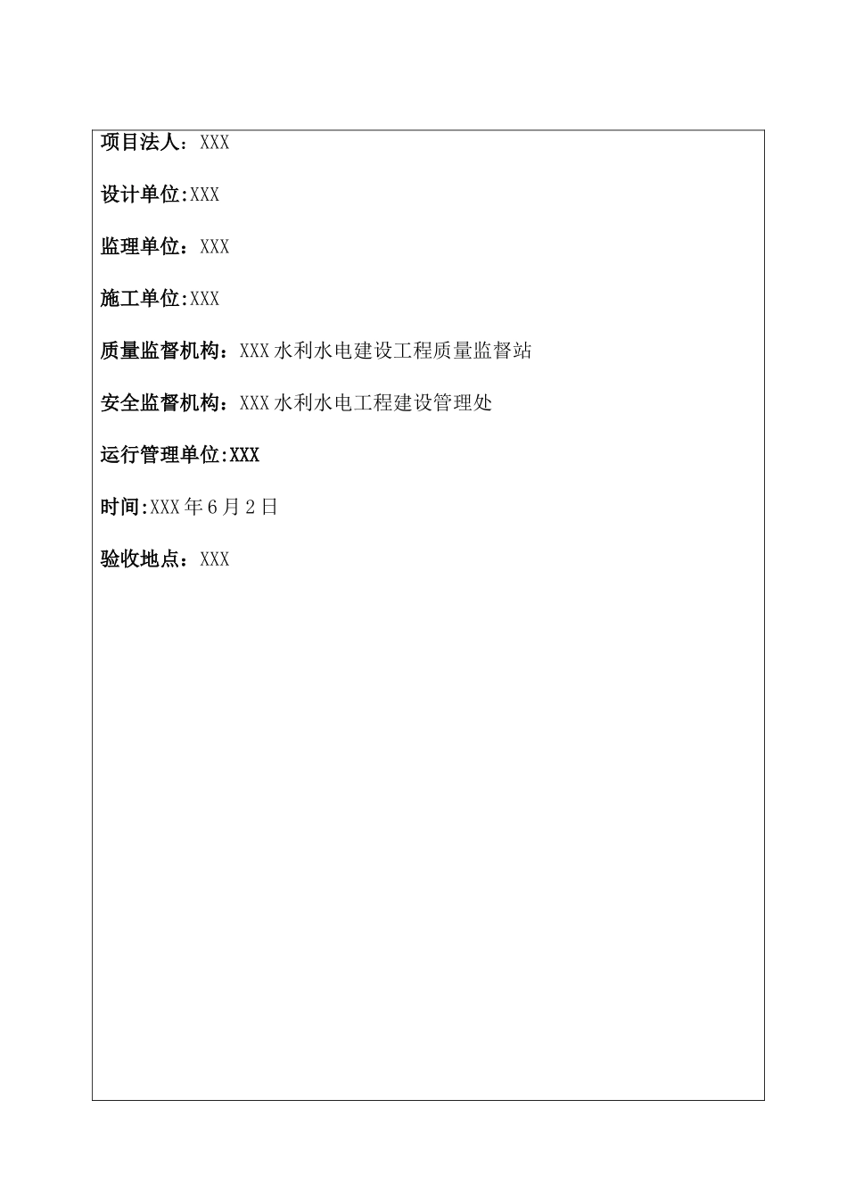 水利工程合同工程完工验收鉴定书_第2页