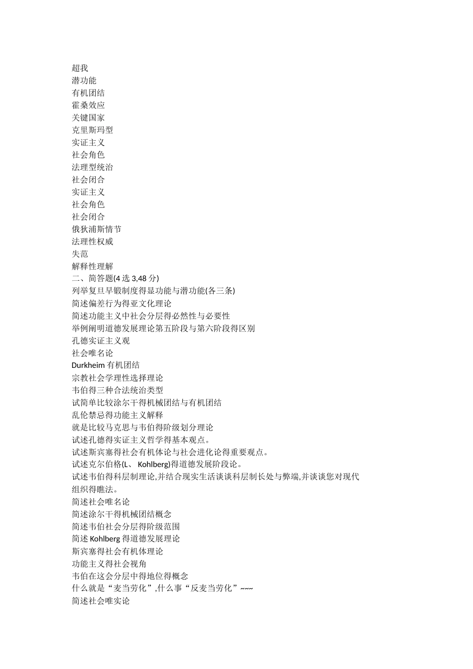2025年社会学导论题库_第2页