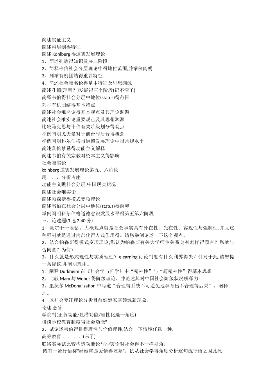 2025年社会学导论题库_第3页