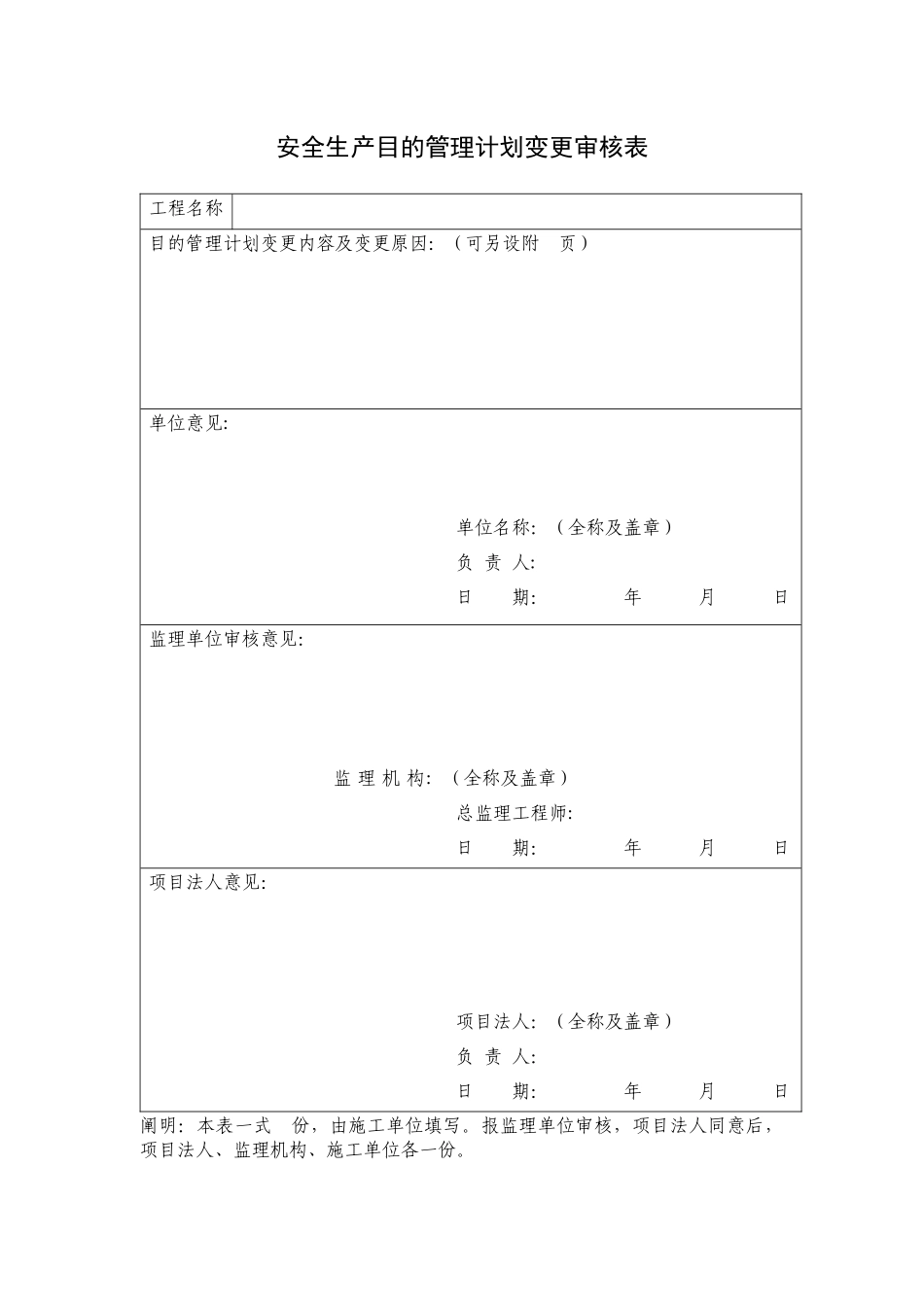 2025年《水利水电工程施工安全管理导则》SL721全套表格_第2页