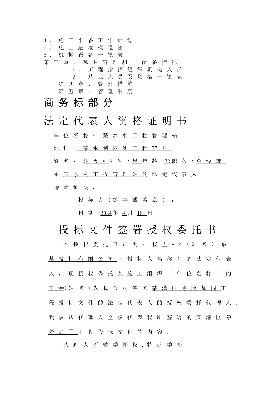 水利工程商务标投标文件_第2页