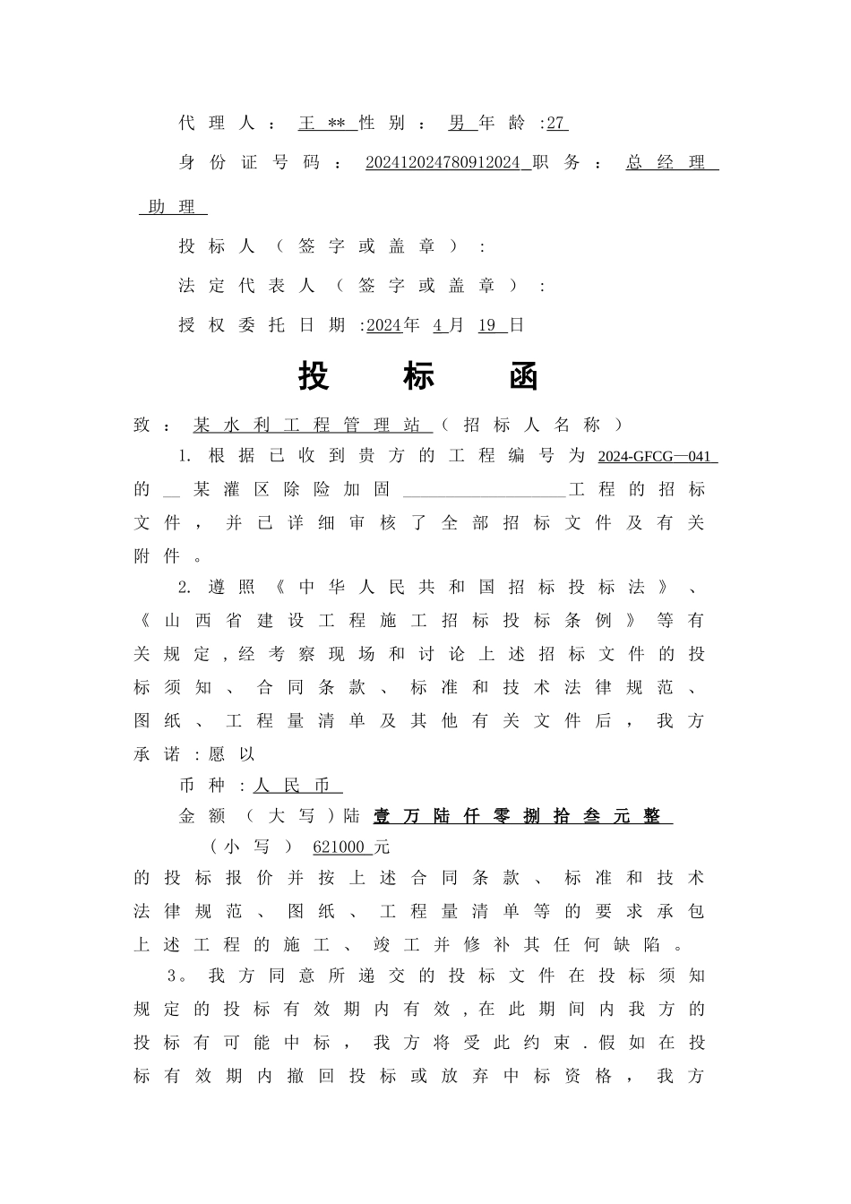 水利工程商务标投标文件_第3页