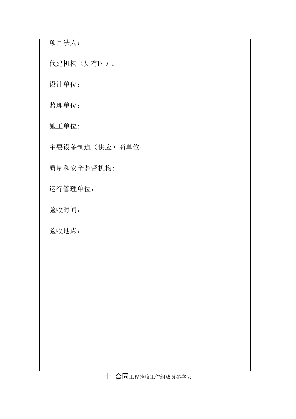 水利工程合同工程完工验收鉴定书格式_第2页