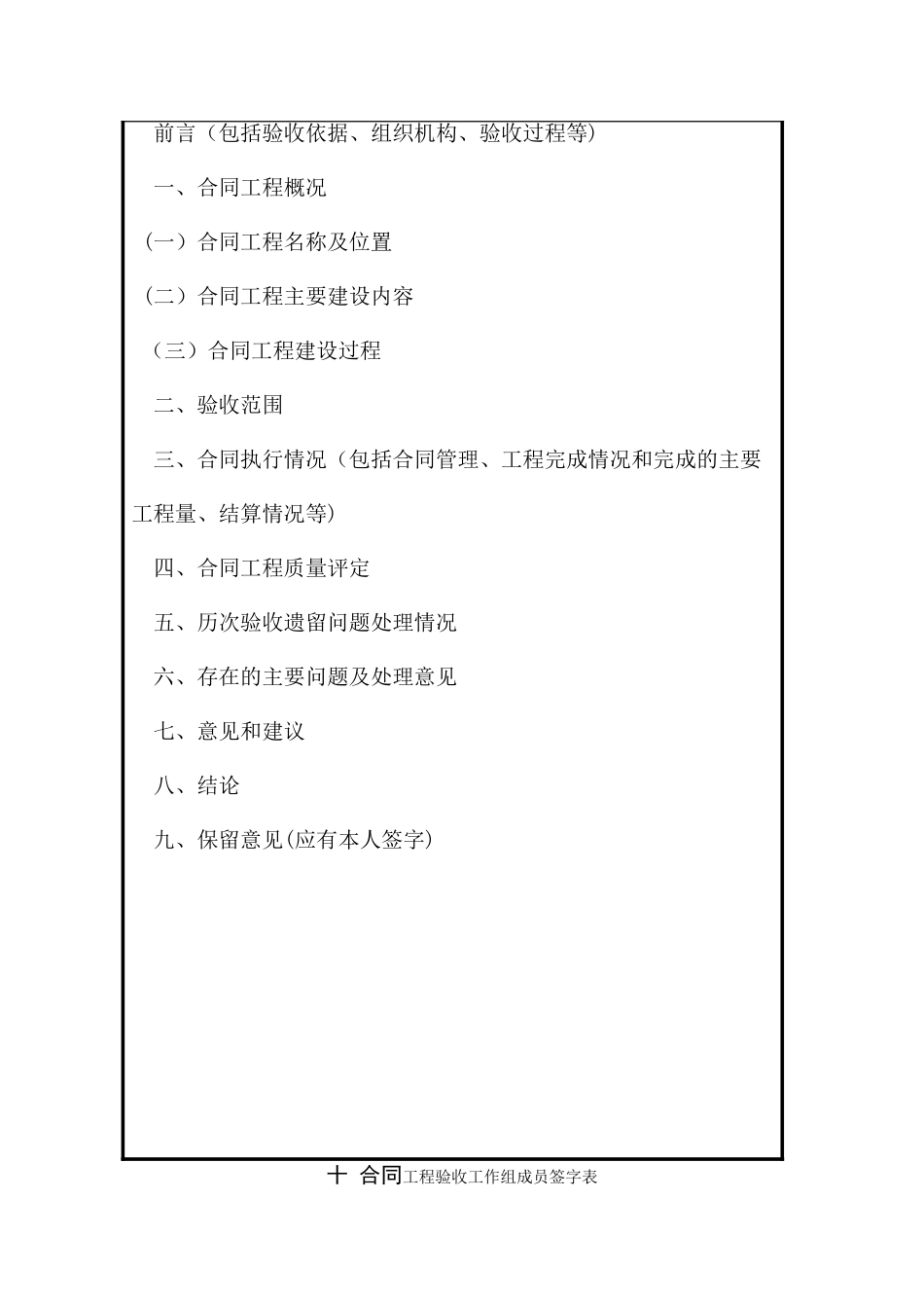 水利工程合同工程完工验收鉴定书格式_第3页