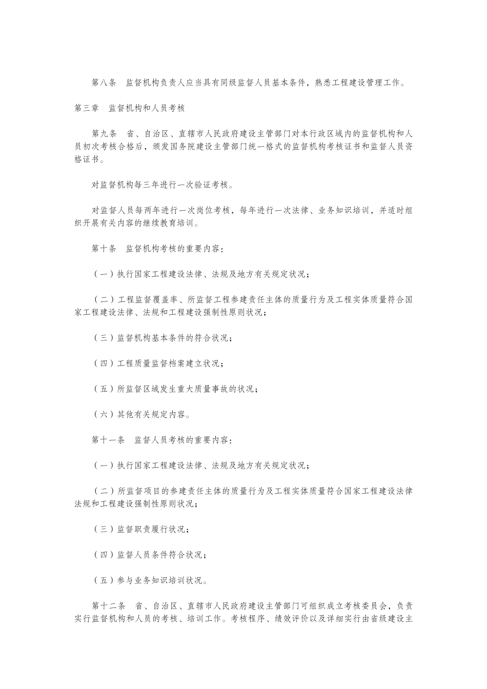 2025年建设工程质量监督机构和人员考核管理办法_第3页