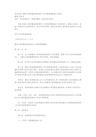 2025年建设工程质量监督机构和人员考核管理办法