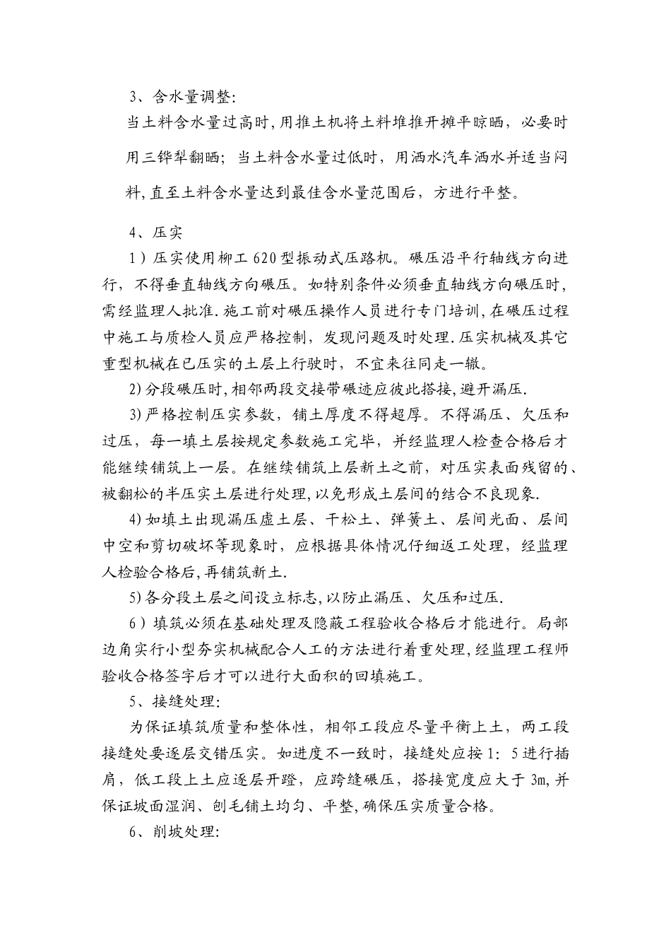 水利工程土石方开挖施工工艺_第3页