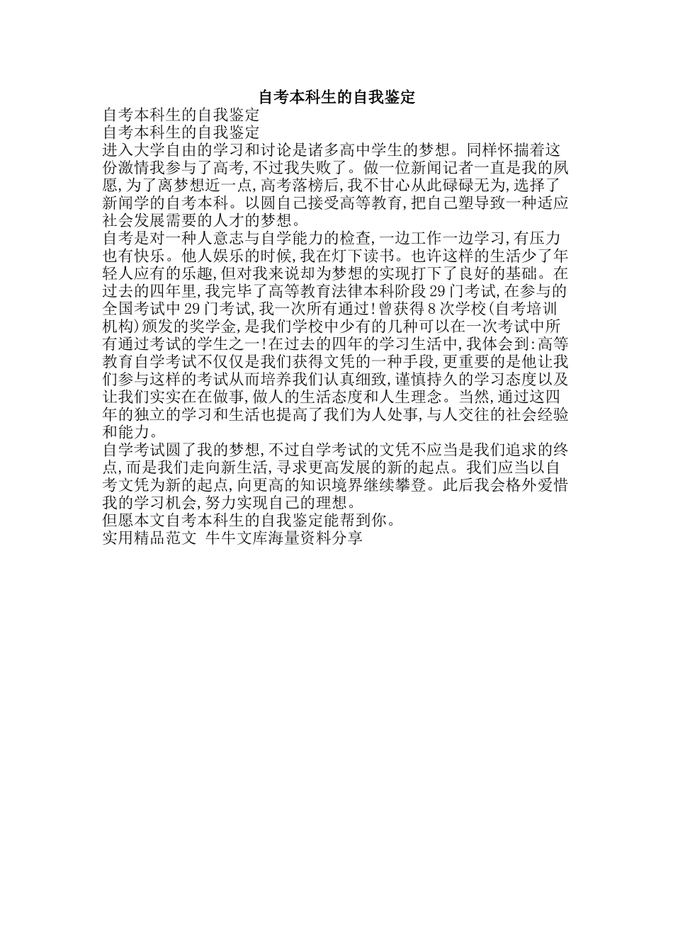 2025年自考本科生的自我鉴定资料_第1页