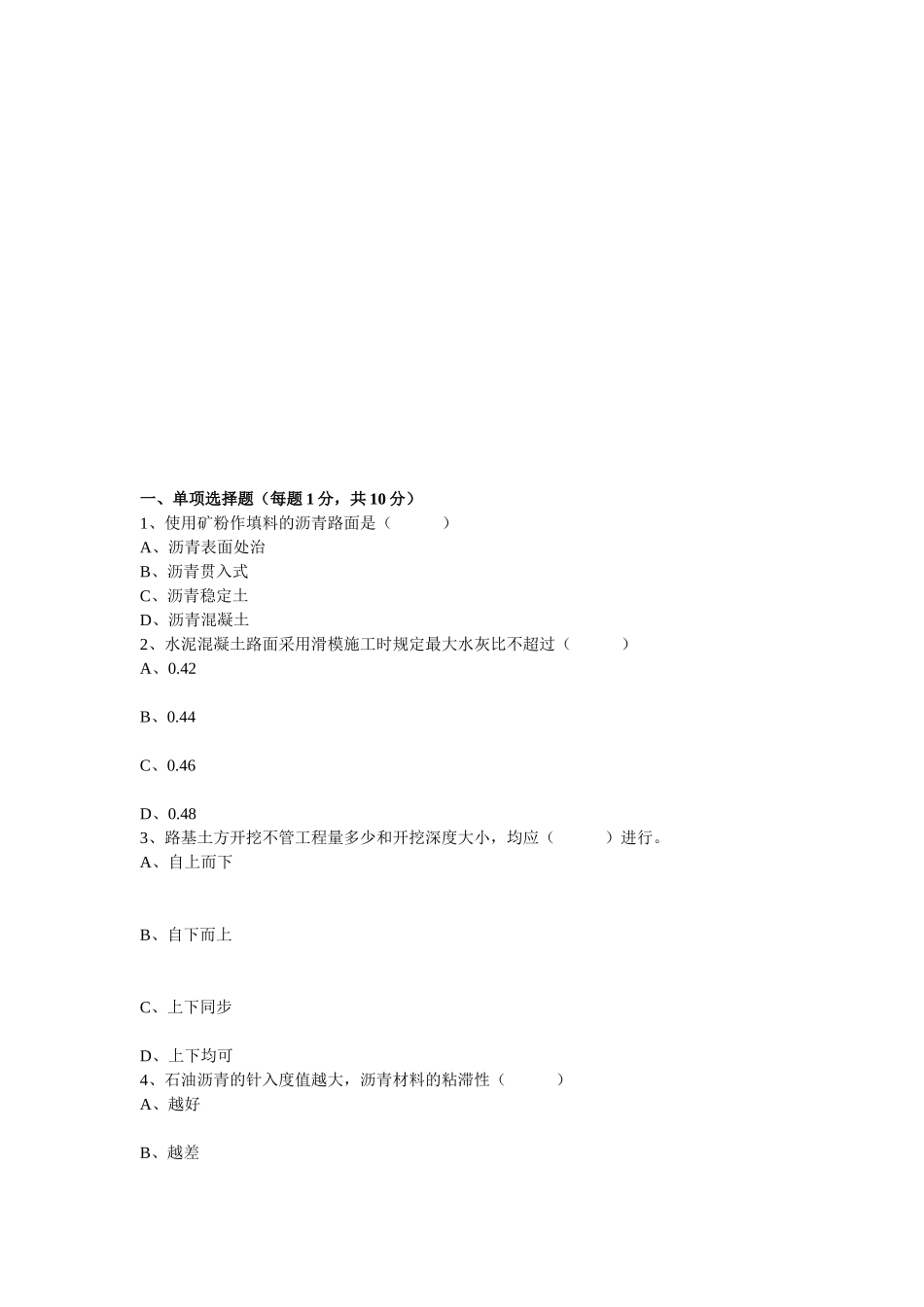 2025年公路监理工程师考试习题汇总_第1页