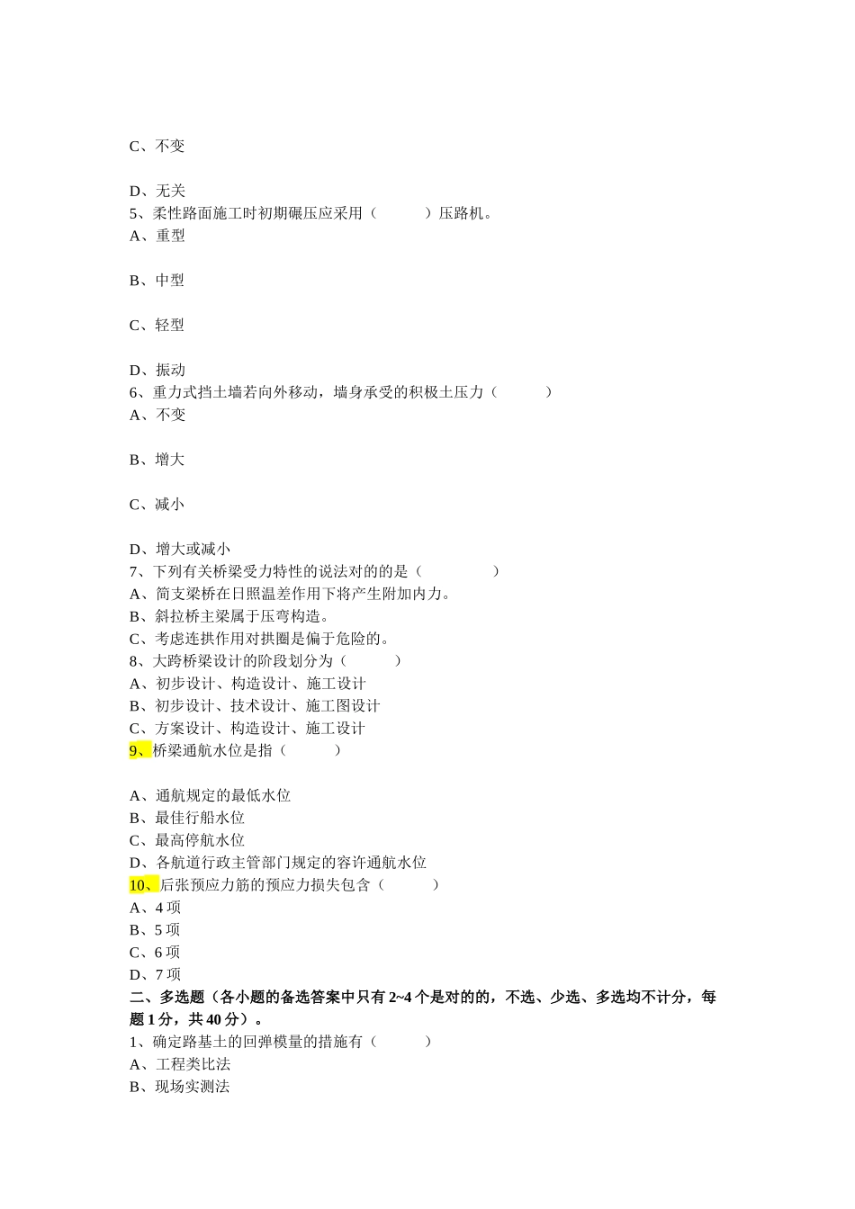 2025年公路监理工程师考试习题汇总_第2页