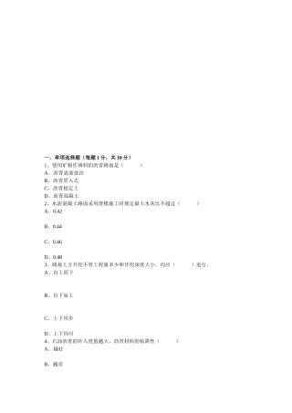 2025年公路监理工程师考试习题汇总