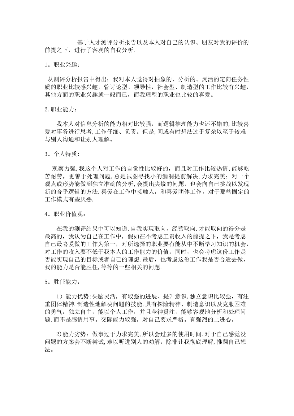 水利工程大学生职业生涯规划_第2页