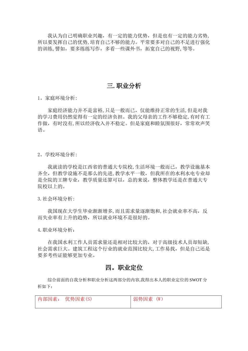 水利工程大学生职业生涯规划_第3页