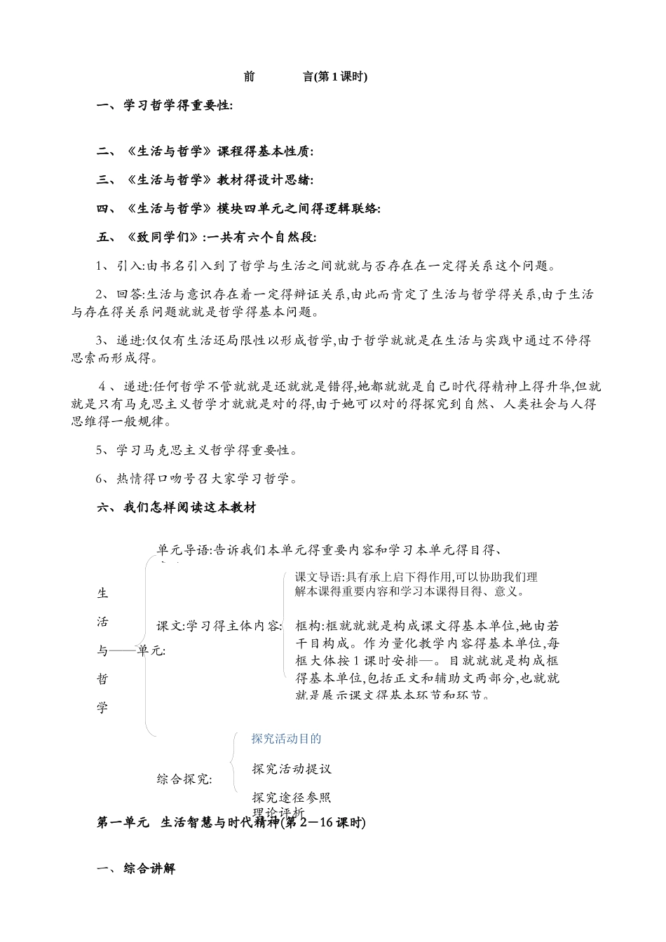 2025年生活与哲学全册教案_第1页