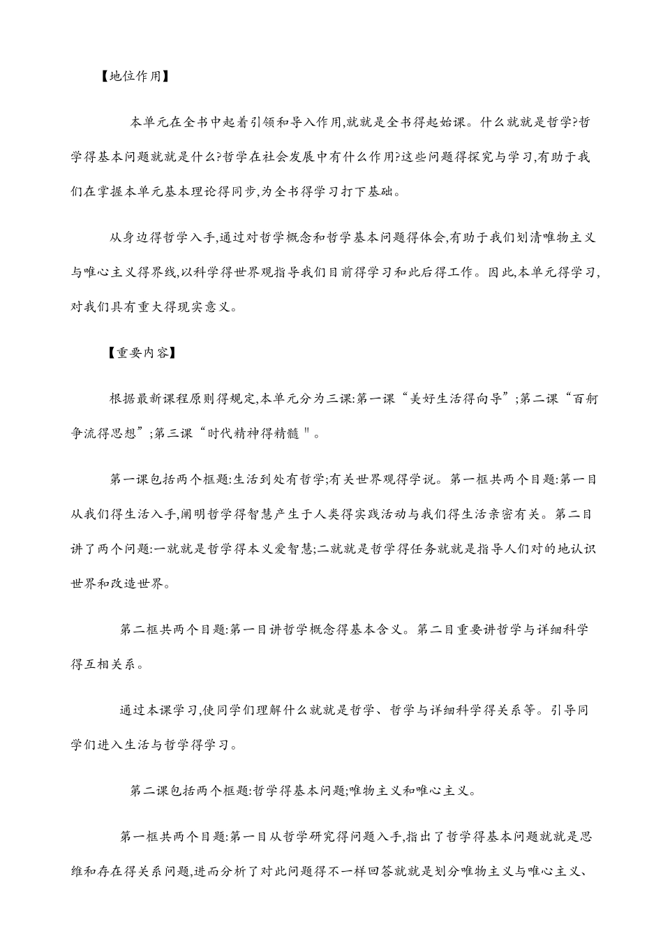 2025年生活与哲学全册教案_第2页