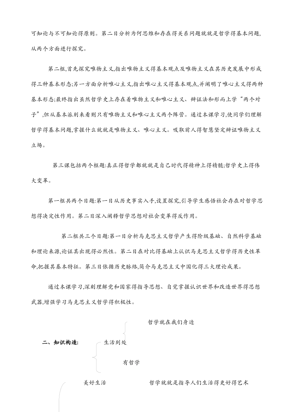 2025年生活与哲学全册教案_第3页