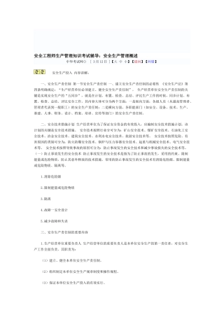 2025年安全工程师生产管理知识考试辅导