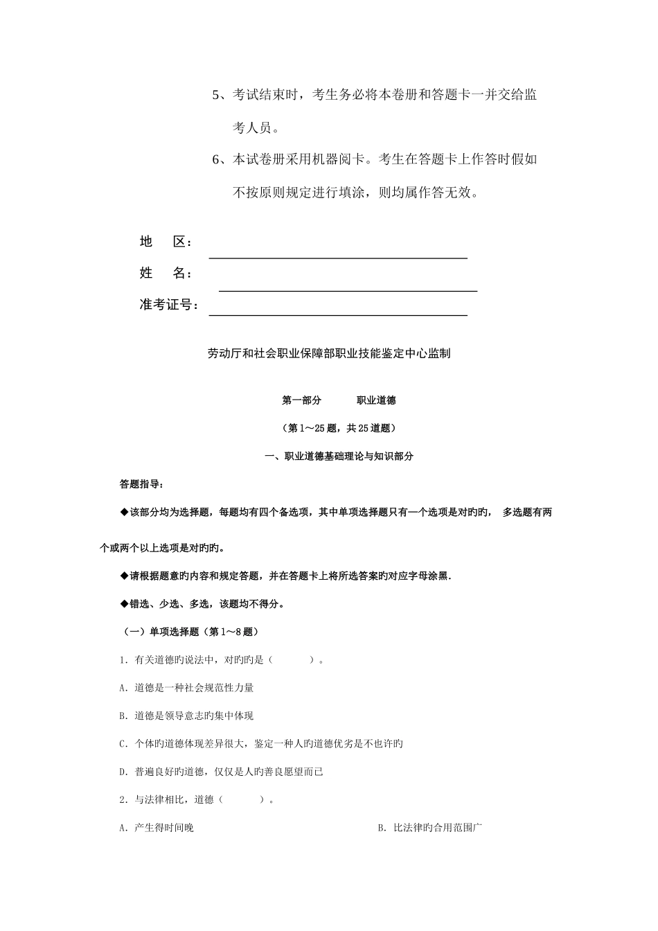 2025年11月心理咨询师三级真题以及答案_第2页