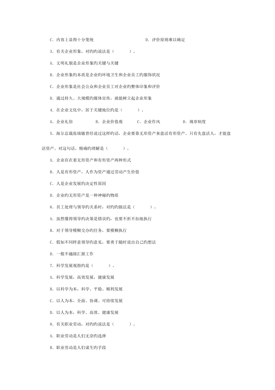 2025年11月心理咨询师三级真题以及答案_第3页