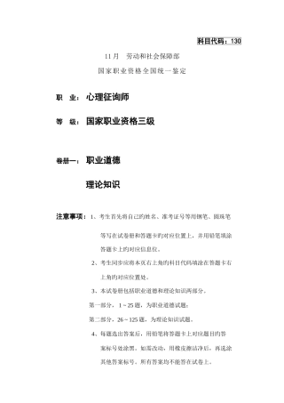 2025年11月心理咨询师三级真题以及答案