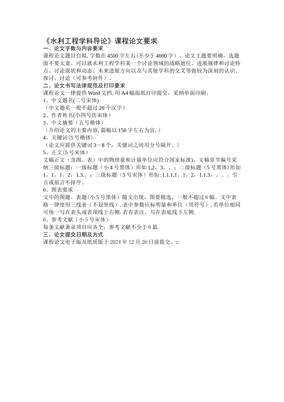 水利工程学科导论_第1页