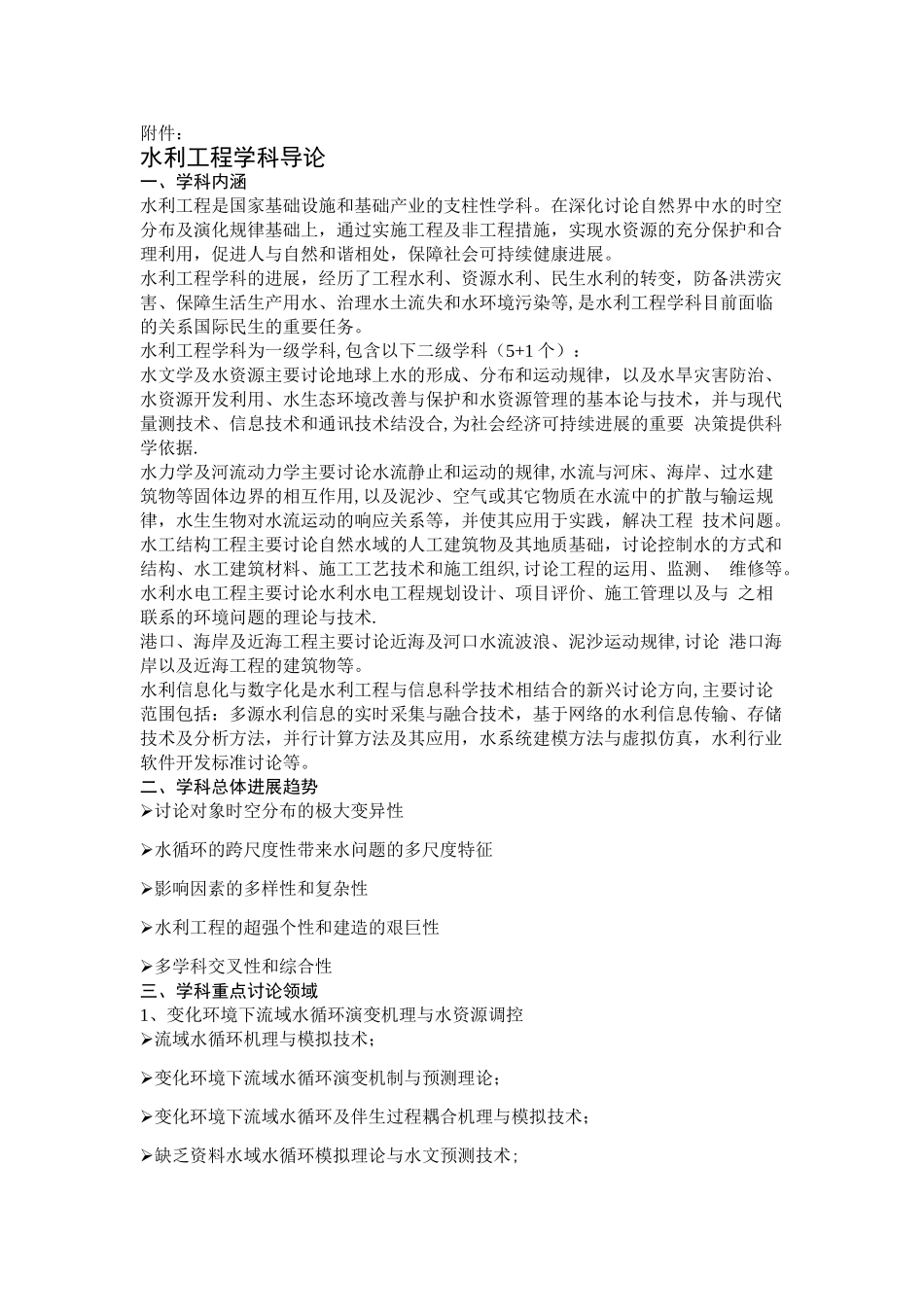 水利工程学科导论_第2页