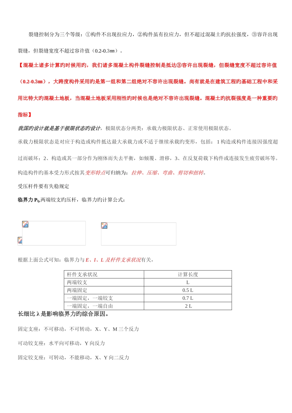 2025年一级建造师建筑工程管理与实务重点内容_第2页