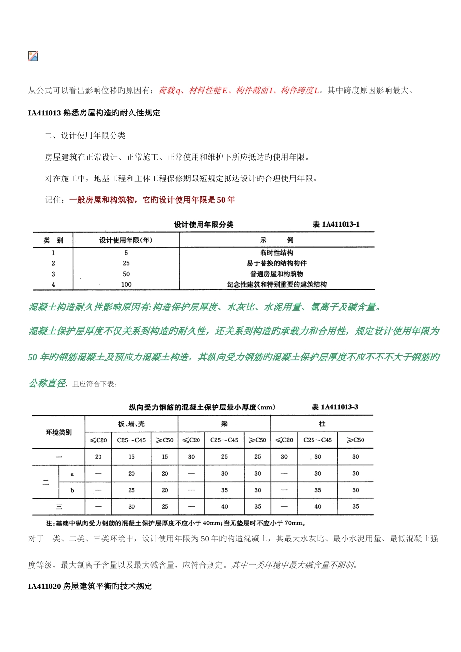 2025年一级建造师建筑工程管理与实务重点内容_第3页